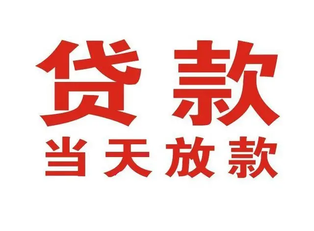 琼海非本人车抵押贷款|琼海个人贷款|琼海正规私人放款